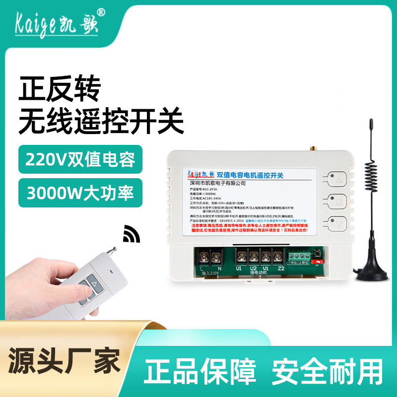 220V双值电容电机正反转遥控开关无线控制电动葫芦倒顺开关控制器