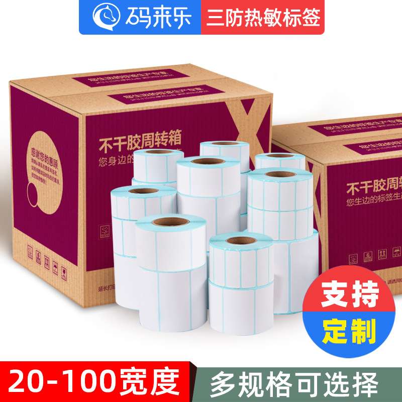 整箱三防热敏不干胶标签纸100*100 150e邮宝热敏纸超市称纸打印纸