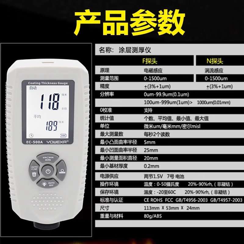 EC500A中文铁铝两用涂层测厚仪金属上油漆膜厚计测厚表
