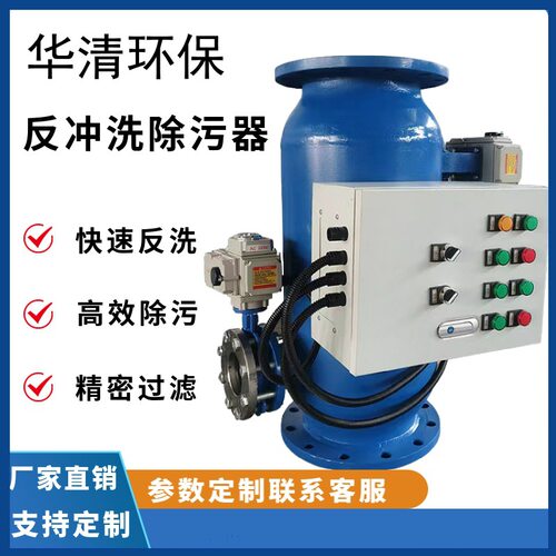 反冲洗过滤器FCGLQ接口DN19DN13反冲洗除污器在线自清洗过滤器