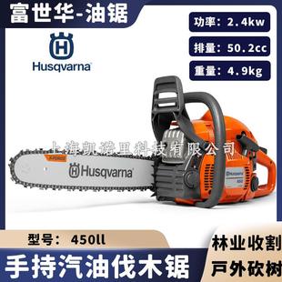 富世华油锯450ll专业伐木油锯汽油锯大功率砍伐锯-锯树手持开板锯