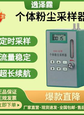 便携式智能个体粉尘采样器ESA-3Z型恒流呼尘全尘采样器0.1-3L/min