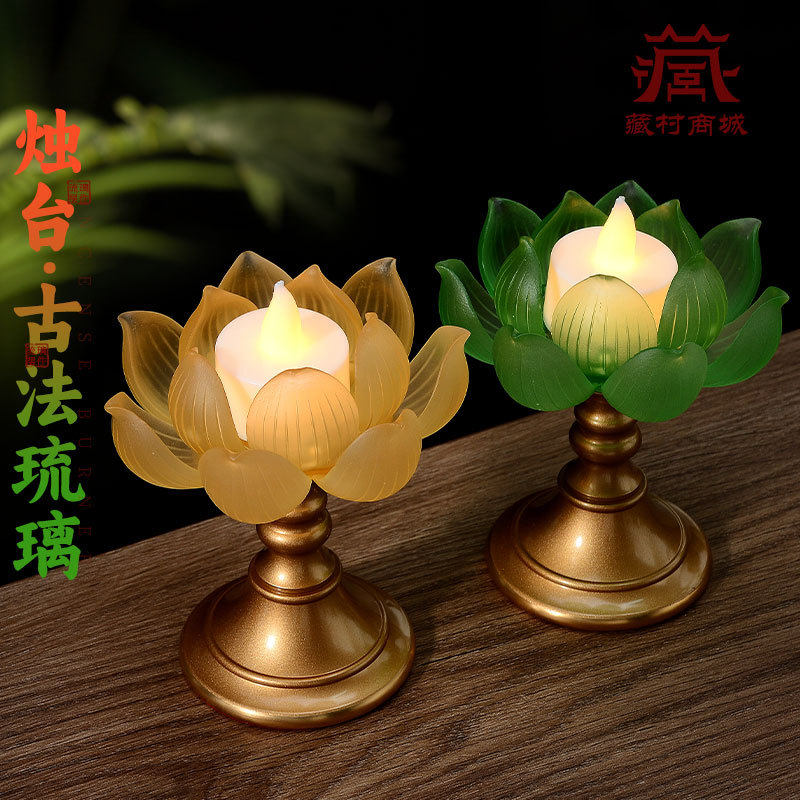 佛缘汇高脚莲花烛台供具摆件佛前用品书房玄关装饰摆件