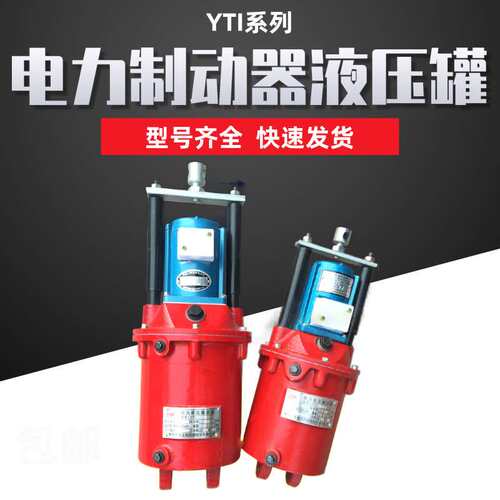 2025新型电力液压推动器YT1-45Z工程机械配件起重机泵油葫芦现货