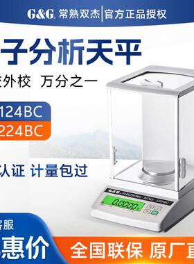 双杰JJ124BC JJ224BF万分之一电子天平0.1mg实验室电子分析天平称