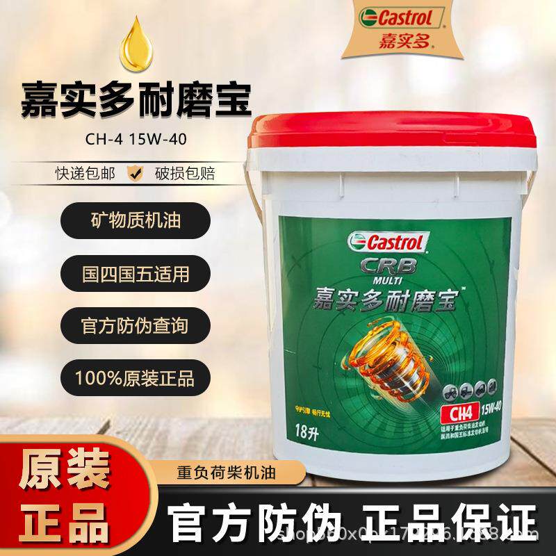 嘉实多大力士柴油机油CH-420W50货车客车重载卡车18升商用车