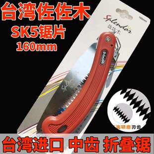 佐佐木160中齿折叠锯子手工木工户外迷你锯园林果树枝伐木手锯修