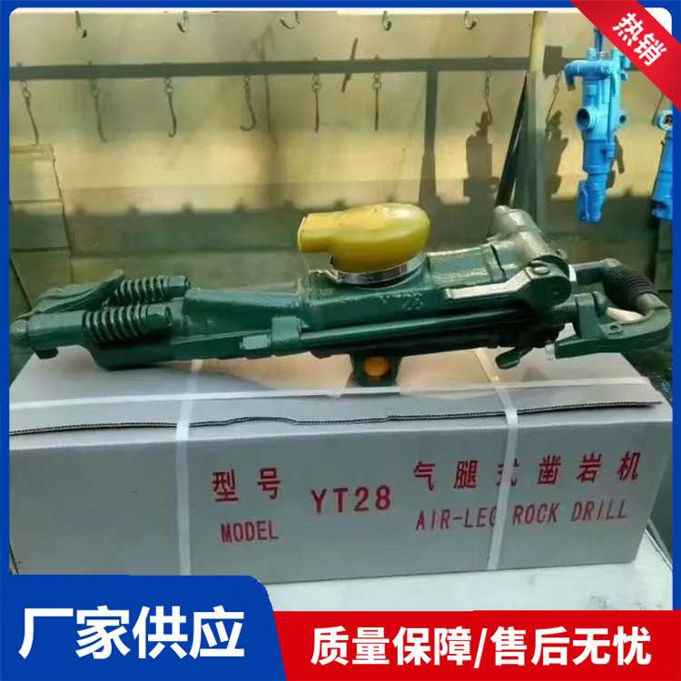 现货甘肃天水YT28凿岩机 手持气腿式岩石打孔机 矿用气动凿岩机