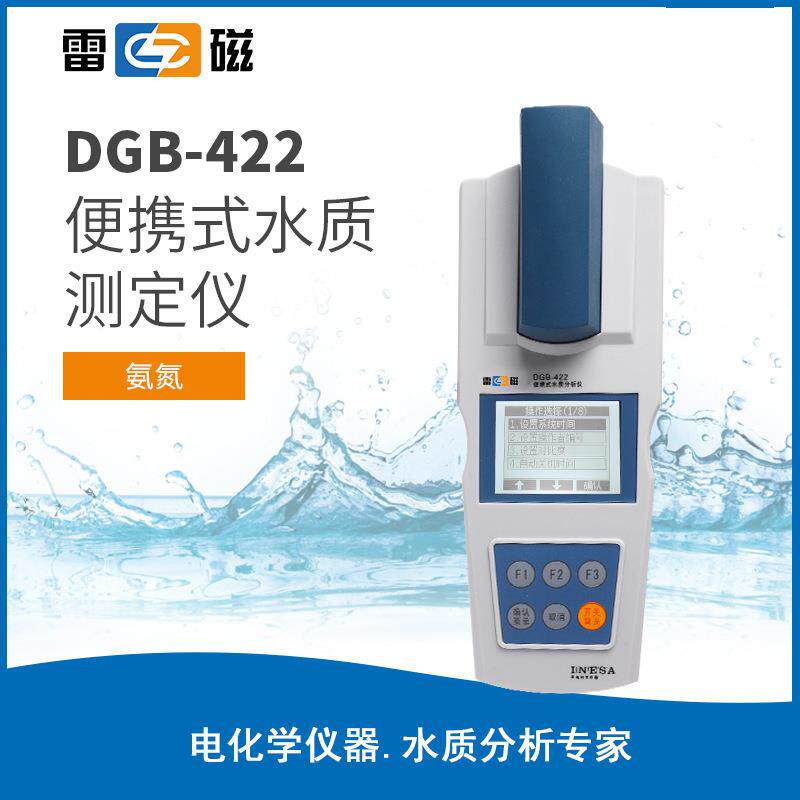 上海雷磁 DGB-422 氨氮测定仪 光电比色法分析仪 多参数 氨氮分析