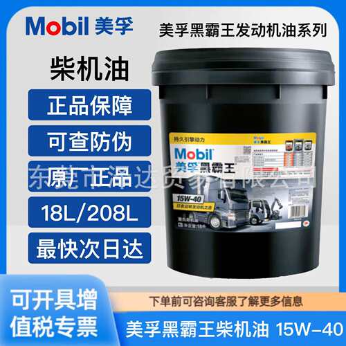 美孚黑霸王柴机油15W-40 CF CI CH-4适用皮卡货车轻卡柴油机油