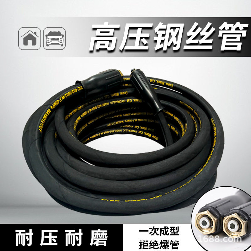 厂家直销家用商用高压清洗机配件专用耐磨高压水管防爆钢丝管