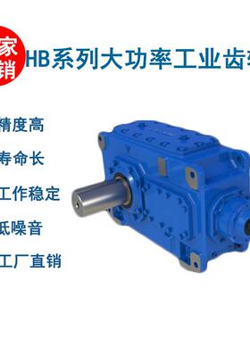 厂家直供HB系列减速机大扭矩重型工业硬齿面斜齿轮减速箱