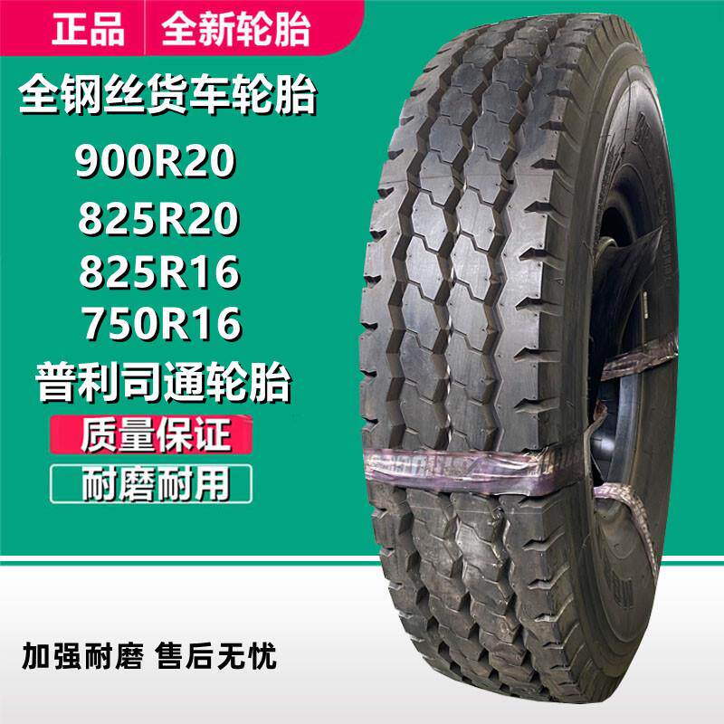 普利司通全钢轮胎900R20卡客车货车轮胎 750 825R16 R20轮胎M858
