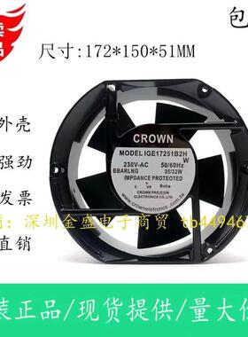 CROWN 220V 17251 IGE17251B2H 17cm 35W 轴流风机 机柜散热风扇