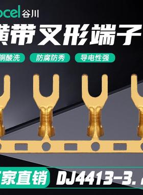 谷川3.2叉型接线片 横带DJ4413-3.2 U型接线端子开口插片