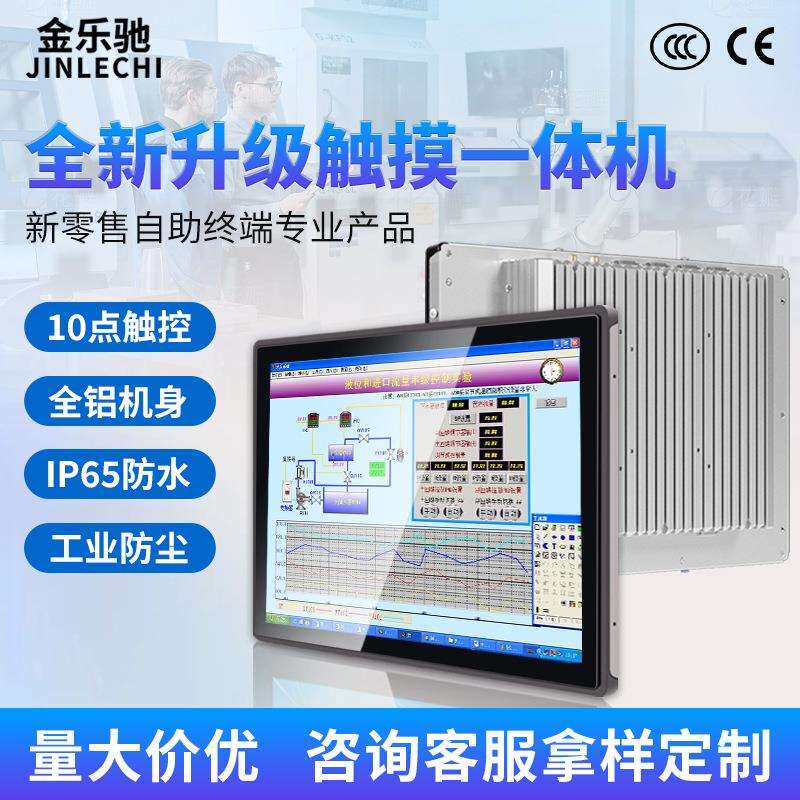 金乐驰15寸嵌入式工控一体机全平面工业电脑电容触摸一体机高清