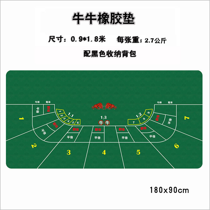 斗牛橡胶垫牛牛扑克台布台呢配单肩背袋1.8x0.9米