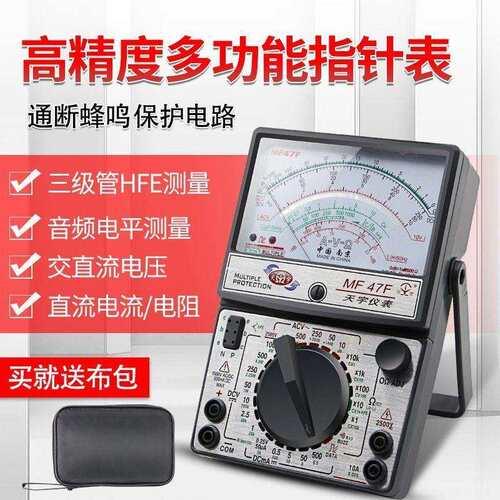 南京天宇MF47C/47F/47T高精度指针式万用表外磁防烧全保护垒德株