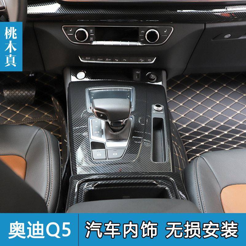 18-21款 Q5跨境汽车内饰 方向盘改装储物盖防刮花桃木贴