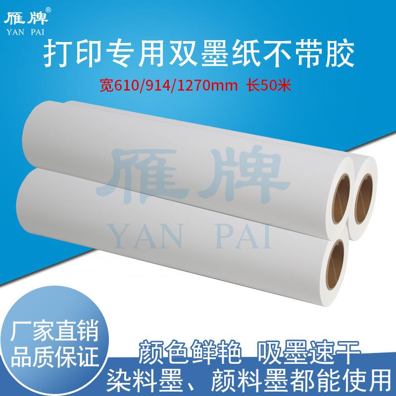 防水双墨哑光无背胶/有背胶打印纸染料颜料墨PP装饰画图片照片纸