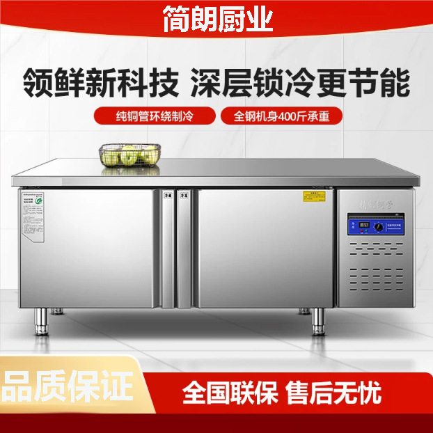 节能冷藏工作台商用厨房保鲜冷冻平冷冰柜不锈钢操作台冰箱