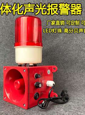 一体化声光报警器LK-JW105 SGBJQ-E18M543船用报警喇叭