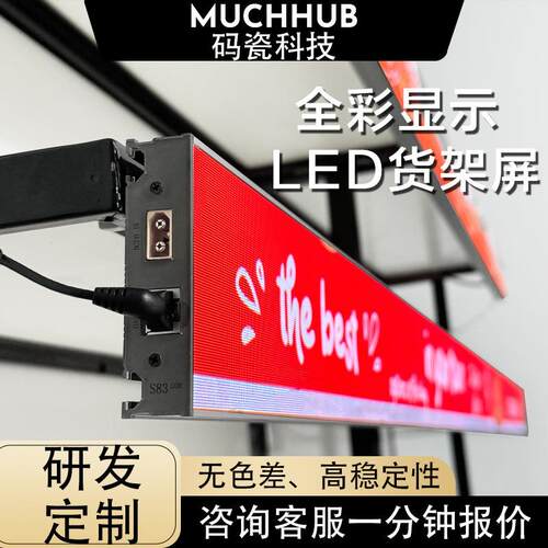 LED显示屏GOB商超柜台店铺招牌滚动电子广告全彩走字屏LED货架屏
