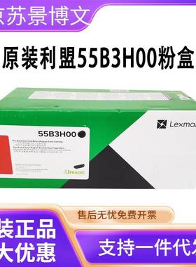 利盟原装55B3000/55B3H00/55B0ZA0碳粉盒墨粉盒MX331/MS331打印机