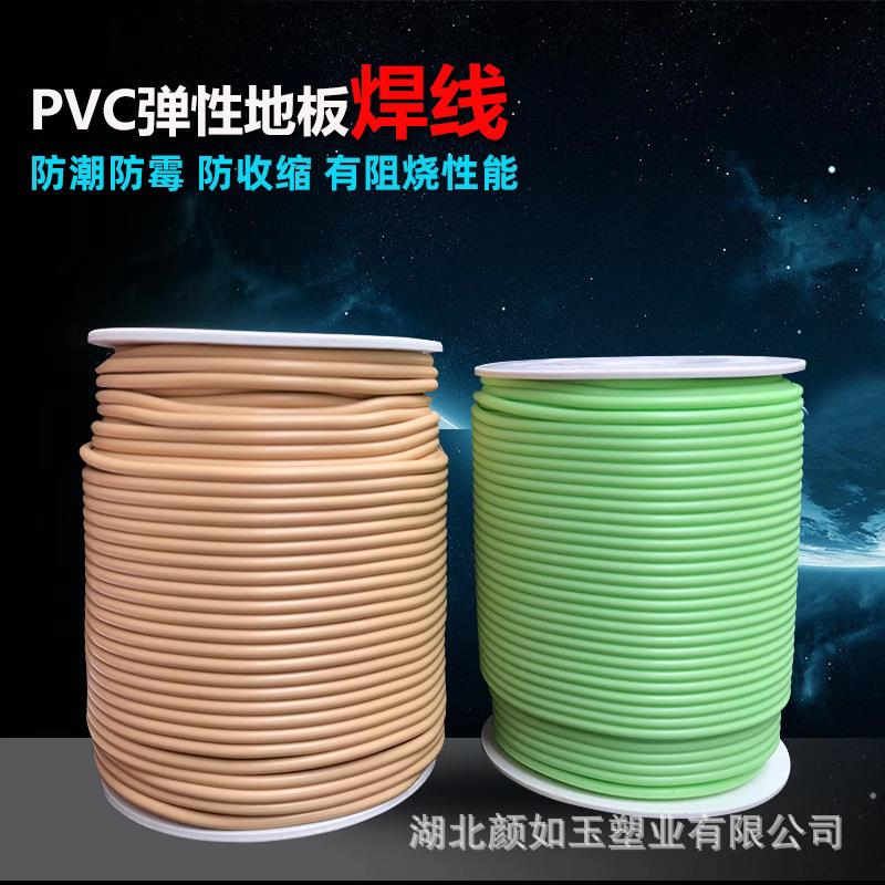 PVC塑胶地板焊条 地胶胶条地板革焊丝 塑料无缝安装地胶