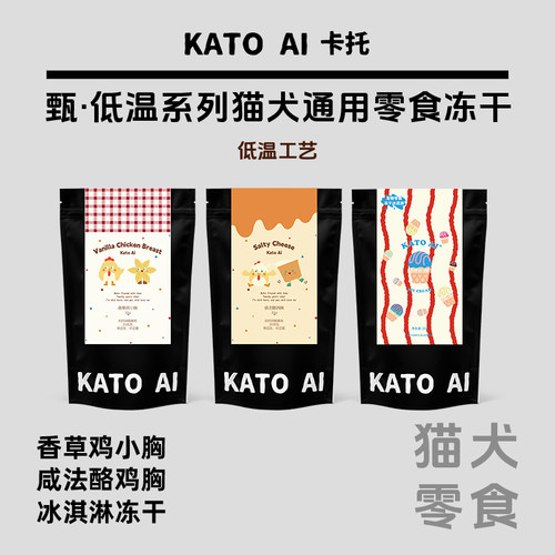 Kato Ai犬猫通用零食冻干香草鸡胸咸法酪鸡胸冰淇淋互动零食