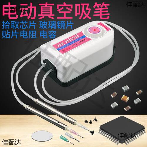电动贴片机气泵真空吸笔BGA芯片吸起工具玻璃镜片SMT电阻电容拾取