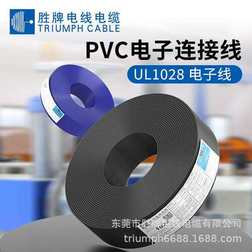 胜牌厂家直销 电器内部连接线电子线 耐油耐磨1028-22awg规格齐全