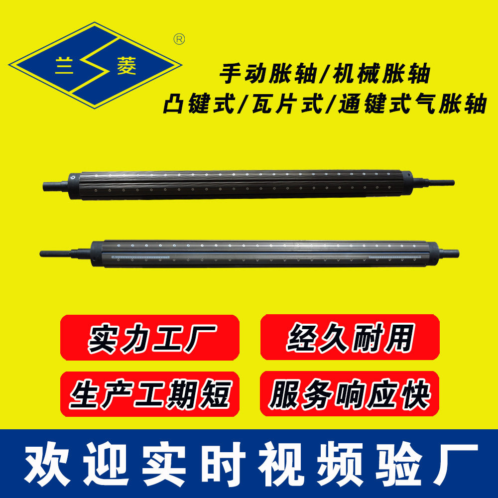 兰菱科技可提供气胀轴加粗瓦片式气涨轴