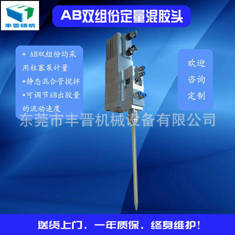 供应FJ-129双组份AB胶50CC柱塞式定量混胶头搅拌混合头分装