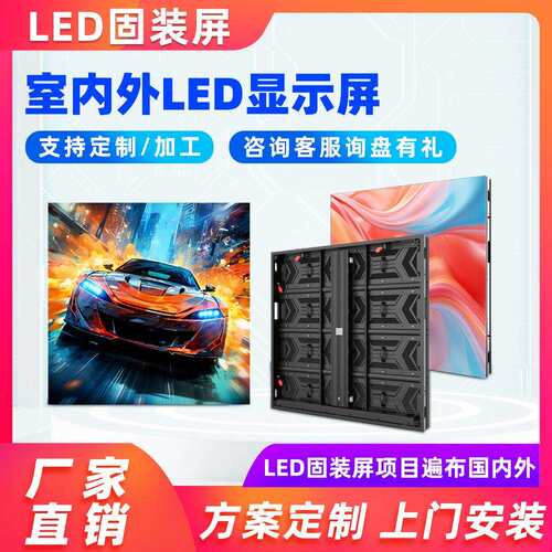 德浩视界全彩P3.91LED固装显示屏高清高亮防水室户内外广告大屏幕