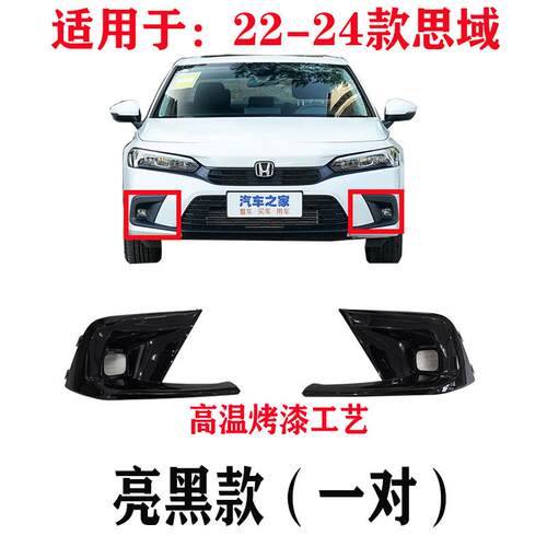 适用22 23 24年款十一代思域前雾灯罩防雾灯装饰板替换亮黑款碳纹