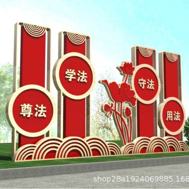 主题公园廉政法制社会主义核心价值观创文雕塑宣传栏文化景观小品