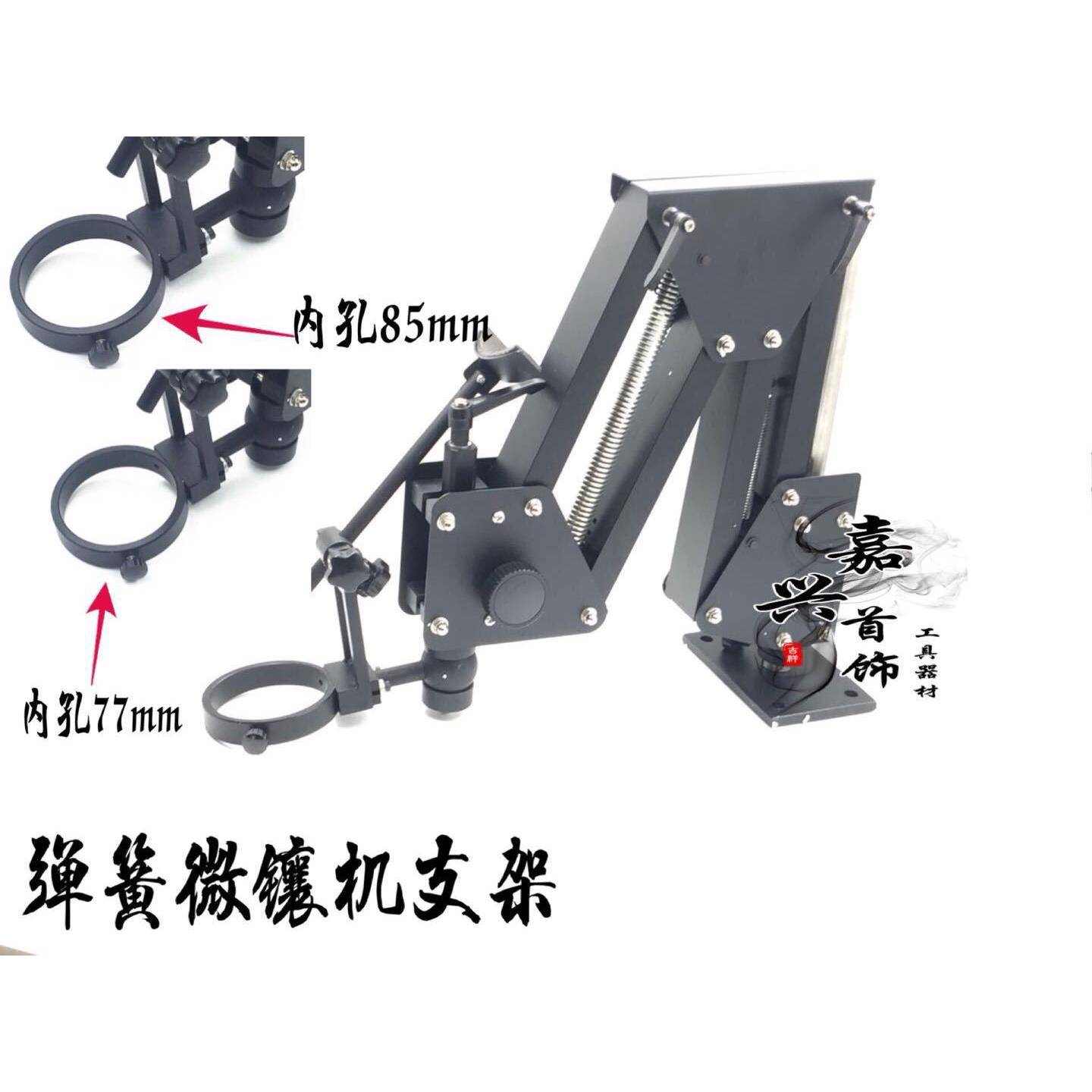 万向弹簧支架微镶机 镶石用显微镜 微镶镜 微镶设备 镶石工具