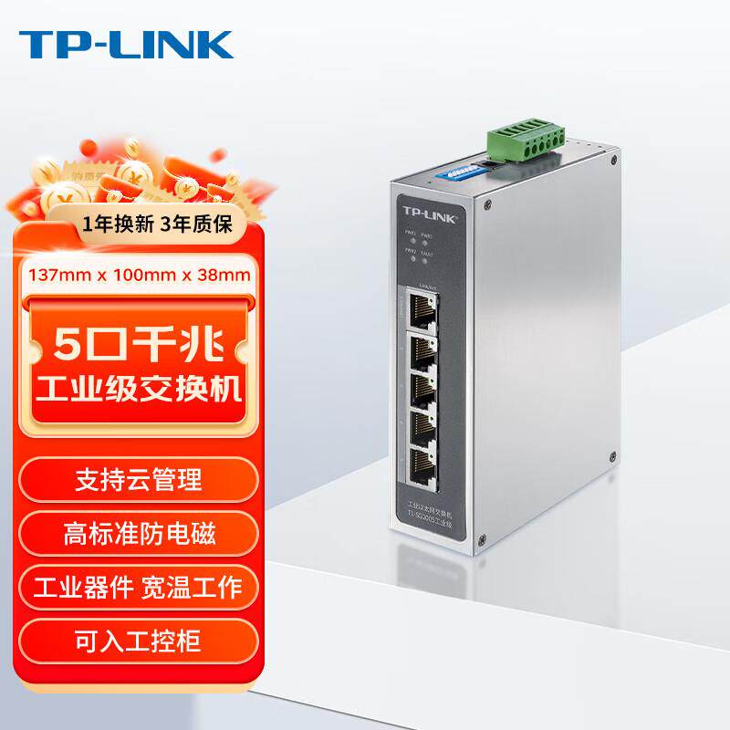 TP-LINK TL-SG2005工业级 5口全千兆工业以太网交换机导轨式