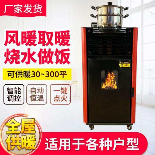 新型智能生物质颗粒取暖炉家用冬天室内取暖炉颗粒采暖炉柴火炉子