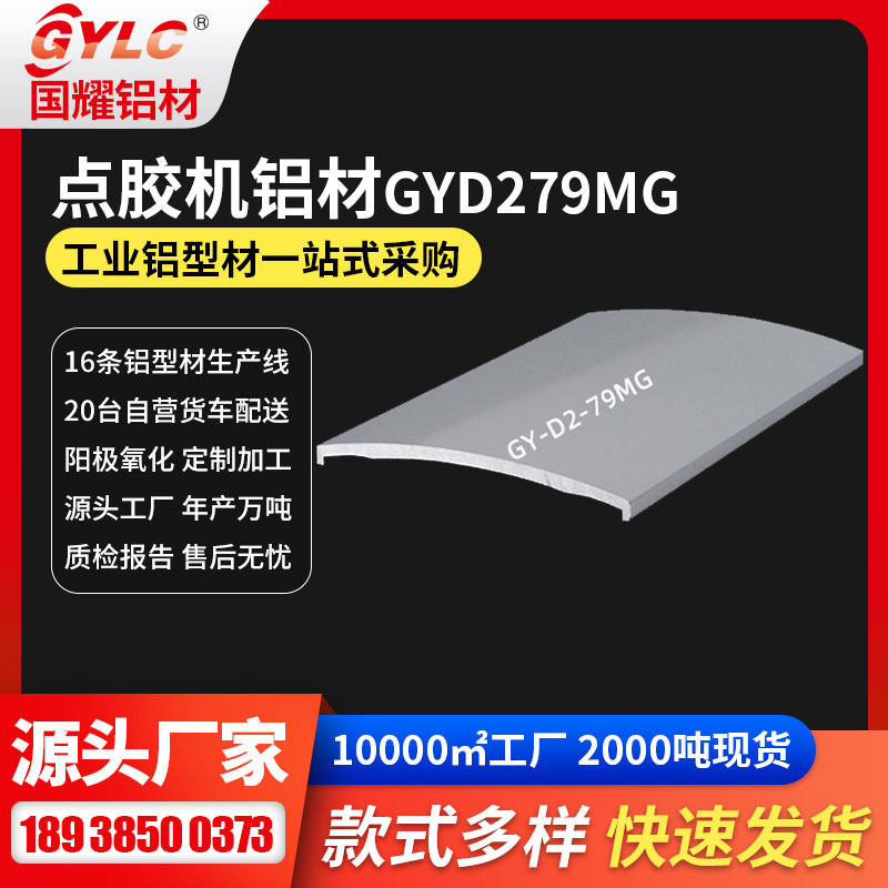双Y点胶机铝型材Z轴线型模组79面板后盖200种规格点胶机铝型材