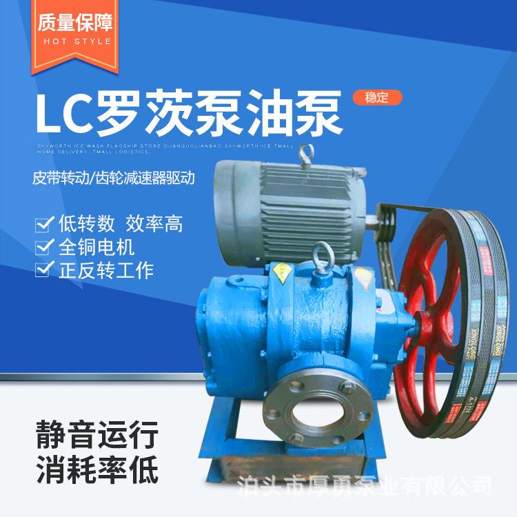 卧式罗茨油泵LC全系列型泵沥青树脂甘油输送泵电动油泵速机连接