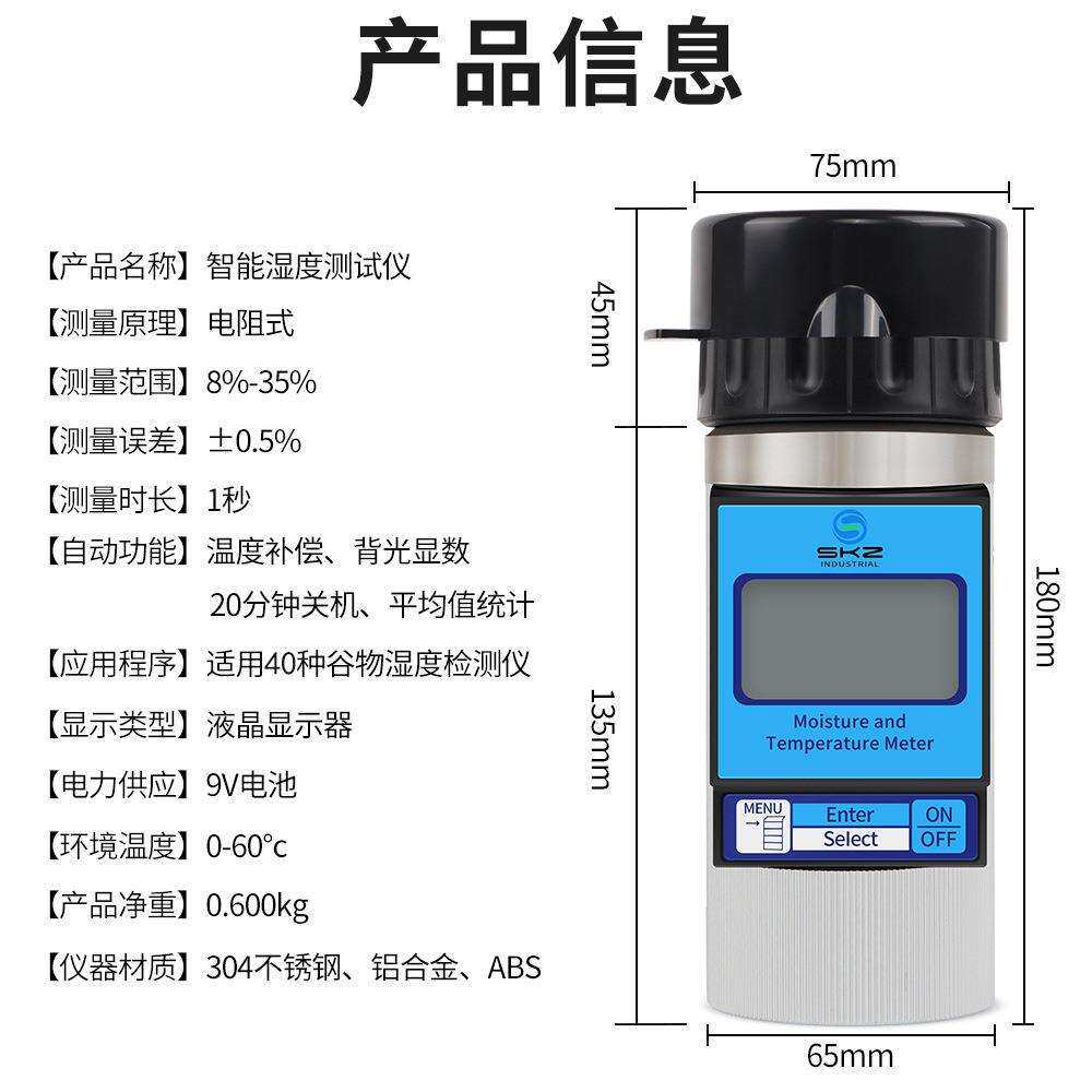 多语言干咖啡豆水分仪樱桃烘焙咖啡豆可可豆含水率检测粮食水分仪