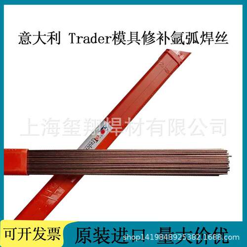 意大利进口Trader 738 CUS氩弧焊丝2344M3-2M2 SKH-9模具修补焊丝