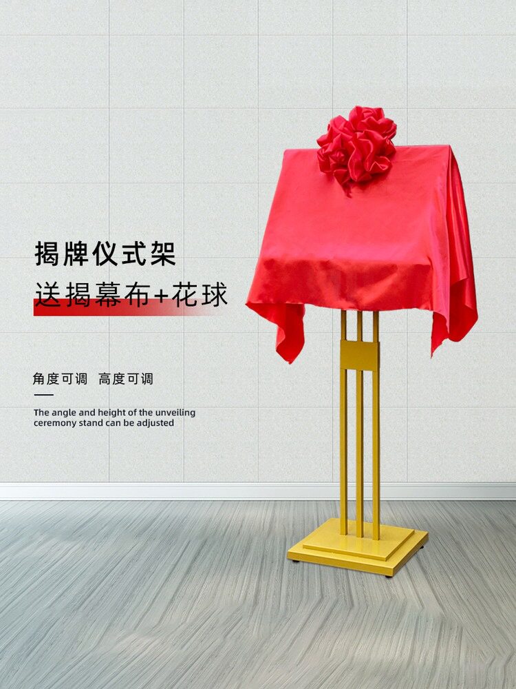 金属揭牌架立式揭牌仪式架开业活动揭幕牌广告牌展示牌匾架子支架