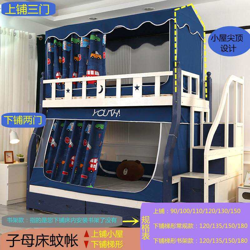 家用梯形子母床双层床帘遮光一体式梯形儿童蚊帐防尘小屋