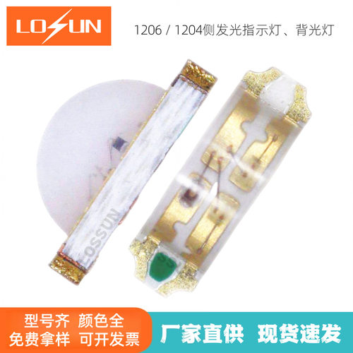 厂家直销1204侧贴双色灯珠1206侧面红蓝双色高亮led贴片背光灯