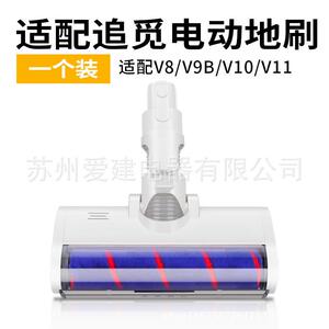 适用追觅无线吸尘器电动地刷大毛条吸头V8/V9B/V10/V11配件