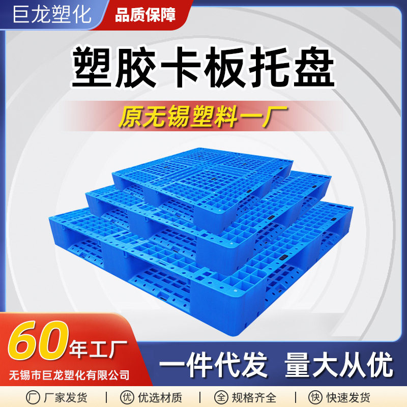 1210网格田字塑料托盘塑胶防潮垫板仓库堆垛物流塑料叉车卡板托盘