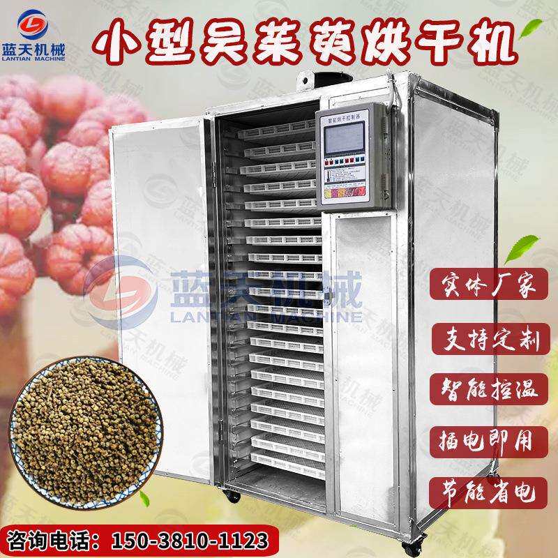 全自动吴茱萸烘干机 臭辣子茶辣烘干箱 小型商用山茱萸烘干机设备